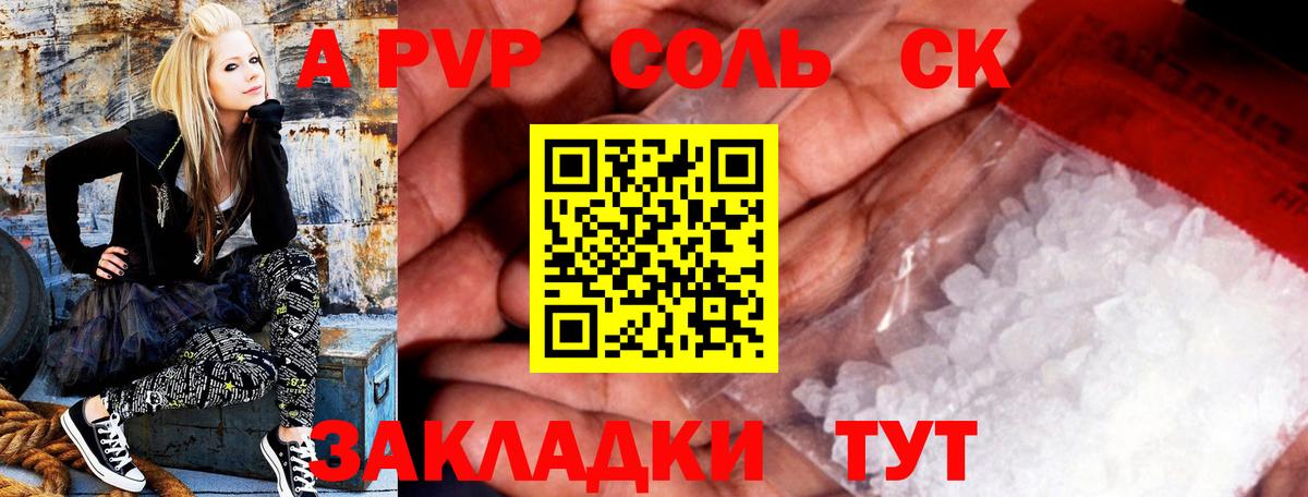 Альфа ПВП крисы CK Королёв