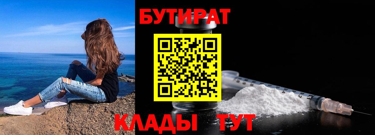 Бутират буратино  БУТИРАТ  Королёв  Вход с VPN 