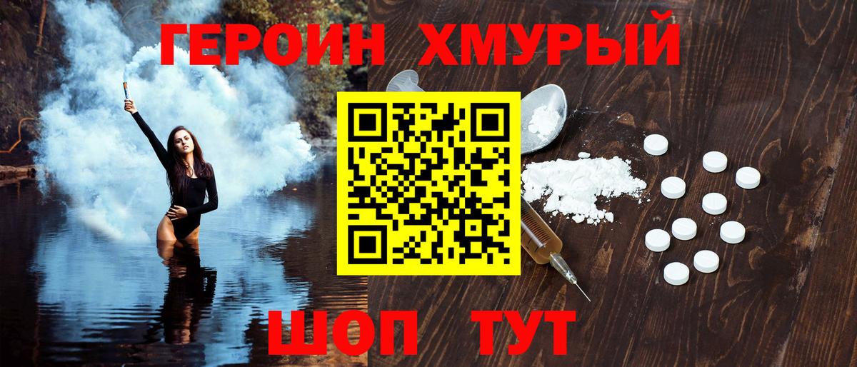 Королёв  Героин хмурый  ГЕРОИН  Вход с VPN 